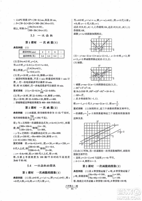 2018版版经纶学典学霸题中题数学八年级上册浙教版参考答案 2018版版经纶学典学霸题中题数学八年级上册浙教版参考答案