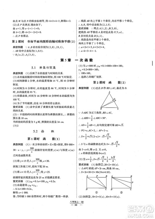2018版版经纶学典学霸题中题数学八年级上册浙教版参考答案