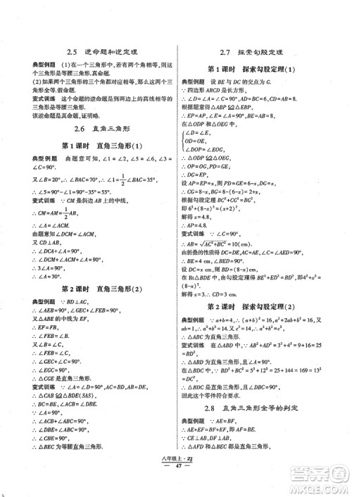 2018版版经纶学典学霸题中题数学八年级上册浙教版参考答案 2018版版经纶学典学霸题中题数学八年级上册浙教版参考答案