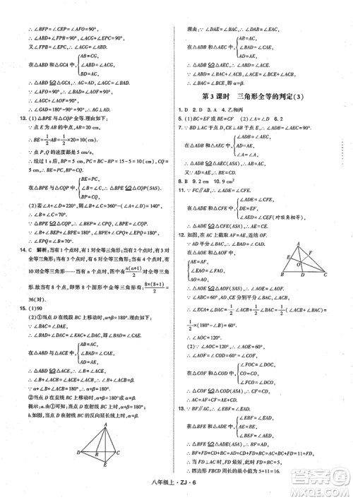 2018版版经纶学典学霸题中题数学八年级上册浙教版参考答案 2018版版经纶学典学霸题中题数学八年级上册浙教版参考答案