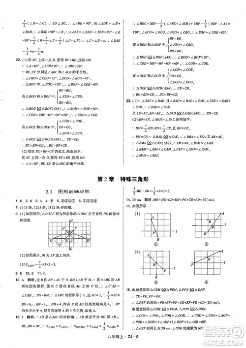 2018版版经纶学典学霸题中题数学八年级上册浙教版参考答案