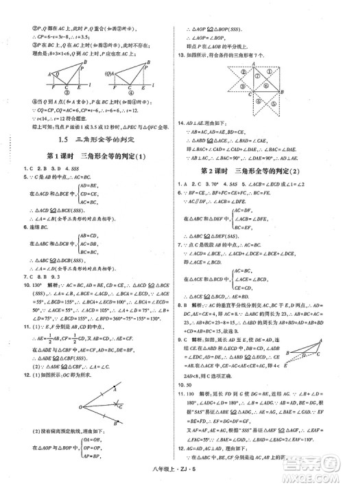 2018版版经纶学典学霸题中题数学八年级上册浙教版参考答案