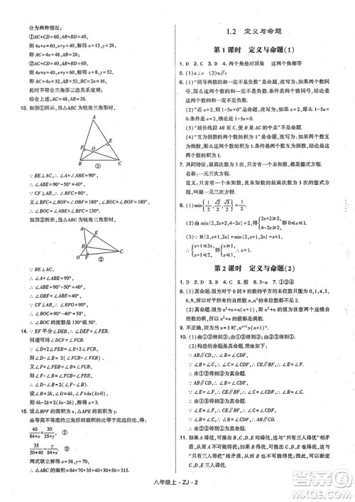 2018版版经纶学典学霸题中题数学八年级上册浙教版参考答案 2018版版经纶学典学霸题中题数学八年级上册浙教版参考答案