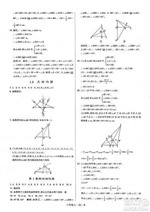 2018版版经纶学典学霸题中题数学八年级上册浙教版参考答案