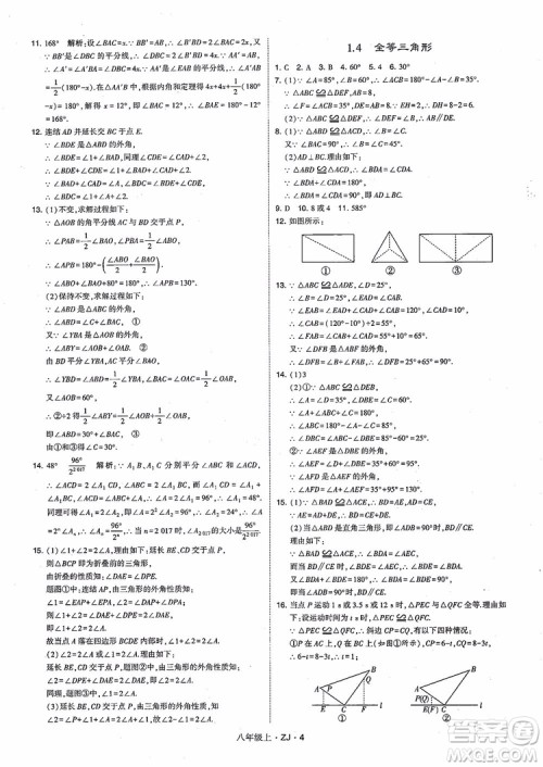 2018版版经纶学典学霸题中题数学八年级上册浙教版参考答案 2018版版经纶学典学霸题中题数学八年级上册浙教版参考答案