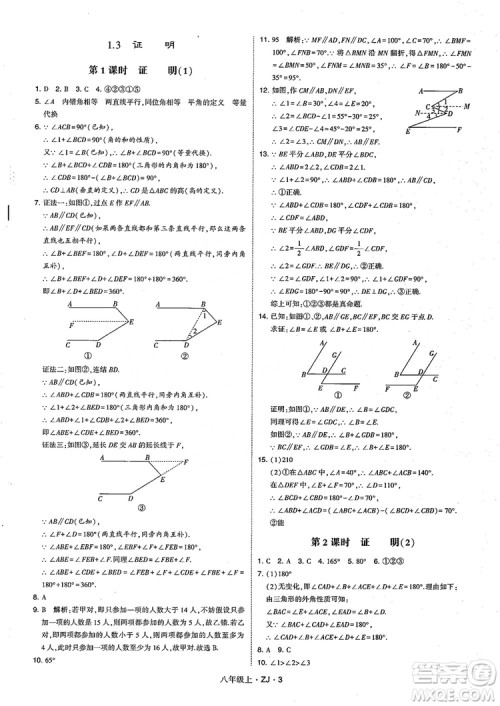 2018版版经纶学典学霸题中题数学八年级上册浙教版参考答案 2018版版经纶学典学霸题中题数学八年级上册浙教版参考答案