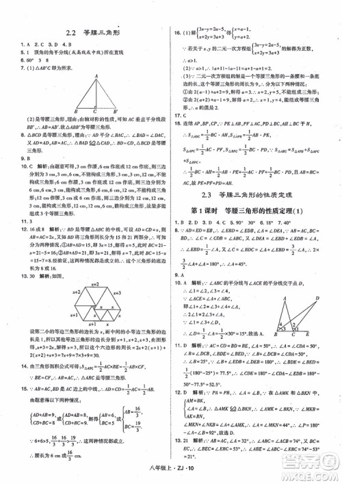 2018版版经纶学典学霸题中题数学八年级上册浙教版参考答案 2018版版经纶学典学霸题中题数学八年级上册浙教版参考答案