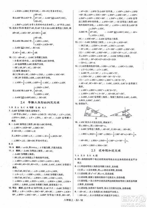2018版版经纶学典学霸题中题数学八年级上册浙教版参考答案 2018版版经纶学典学霸题中题数学八年级上册浙教版参考答案