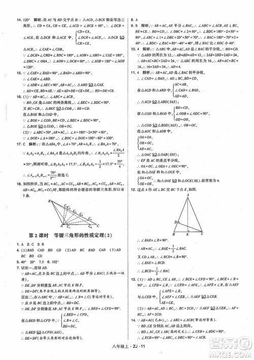 2018版版经纶学典学霸题中题数学八年级上册浙教版参考答案 2018版版经纶学典学霸题中题数学八年级上册浙教版参考答案