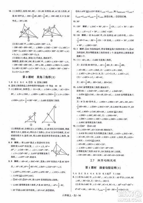 2018版版经纶学典学霸题中题数学八年级上册浙教版参考答案