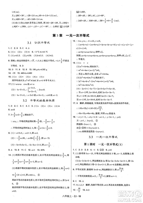 2018版版经纶学典学霸题中题数学八年级上册浙教版参考答案