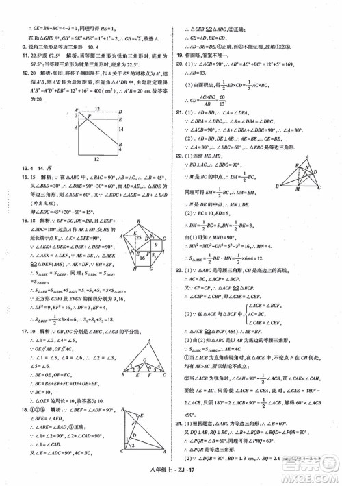 2018版版经纶学典学霸题中题数学八年级上册浙教版参考答案 2018版版经纶学典学霸题中题数学八年级上册浙教版参考答案