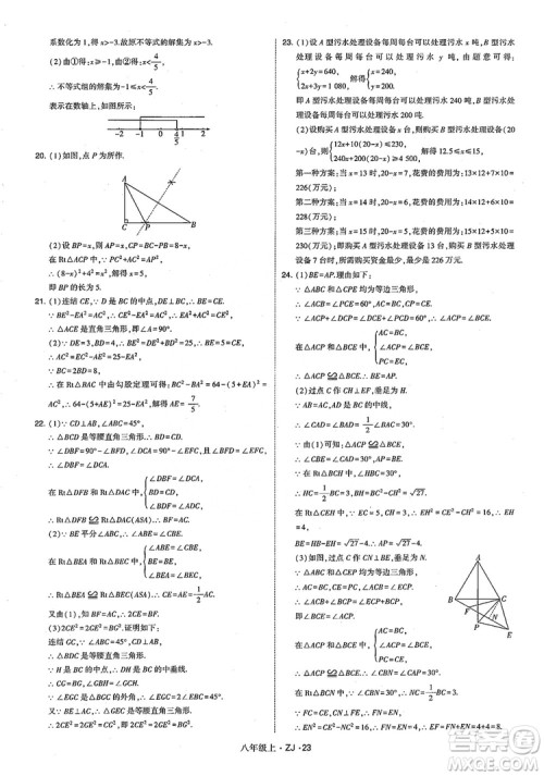 2018版版经纶学典学霸题中题数学八年级上册浙教版参考答案 2018版版经纶学典学霸题中题数学八年级上册浙教版参考答案