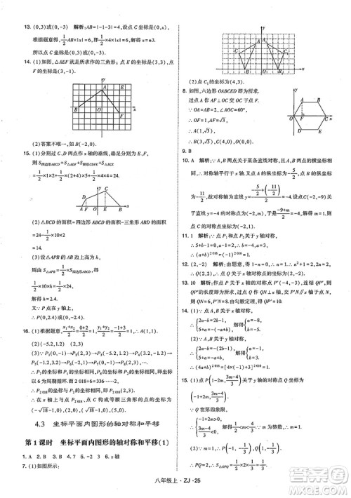 2018版版经纶学典学霸题中题数学八年级上册浙教版参考答案 2018版版经纶学典学霸题中题数学八年级上册浙教版参考答案