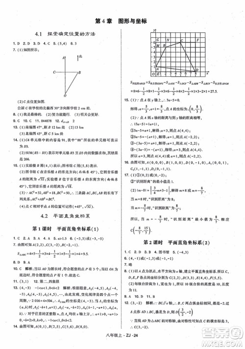 2018版版经纶学典学霸题中题数学八年级上册浙教版参考答案 2018版版经纶学典学霸题中题数学八年级上册浙教版参考答案