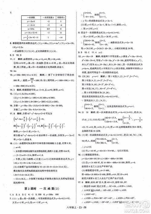2018版版经纶学典学霸题中题数学八年级上册浙教版参考答案