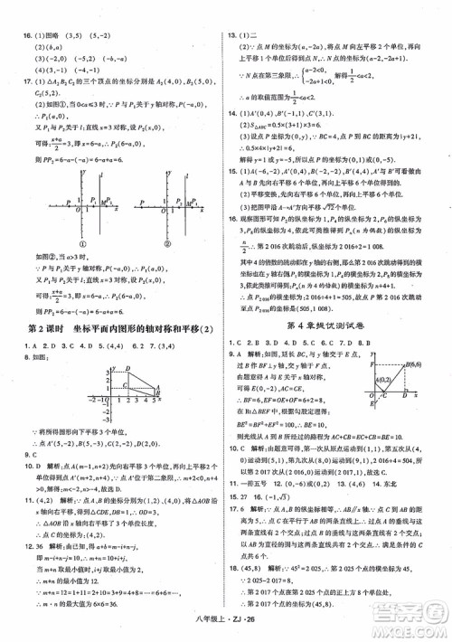 2018版版经纶学典学霸题中题数学八年级上册浙教版参考答案 2018版版经纶学典学霸题中题数学八年级上册浙教版参考答案
