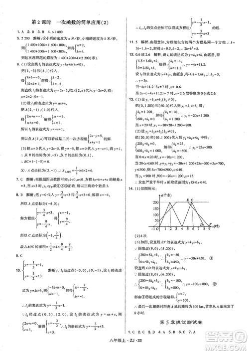 2018版版经纶学典学霸题中题数学八年级上册浙教版参考答案 2018版版经纶学典学霸题中题数学八年级上册浙教版参考答案