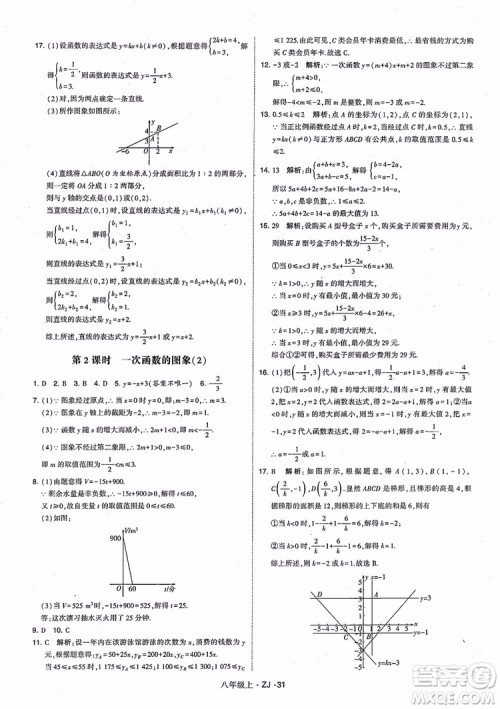 2018版版经纶学典学霸题中题数学八年级上册浙教版参考答案 2018版版经纶学典学霸题中题数学八年级上册浙教版参考答案