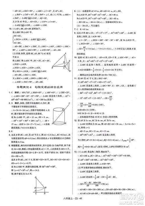 2018版版经纶学典学霸题中题数学八年级上册浙教版参考答案 2018版版经纶学典学霸题中题数学八年级上册浙教版参考答案