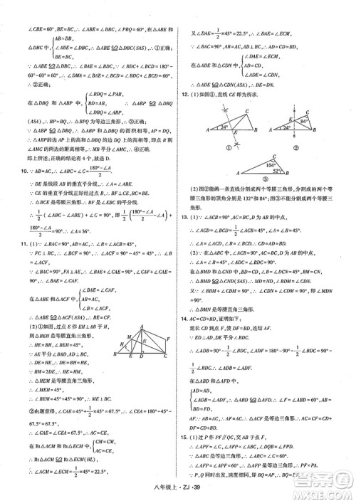 2018版版经纶学典学霸题中题数学八年级上册浙教版参考答案 2018版版经纶学典学霸题中题数学八年级上册浙教版参考答案