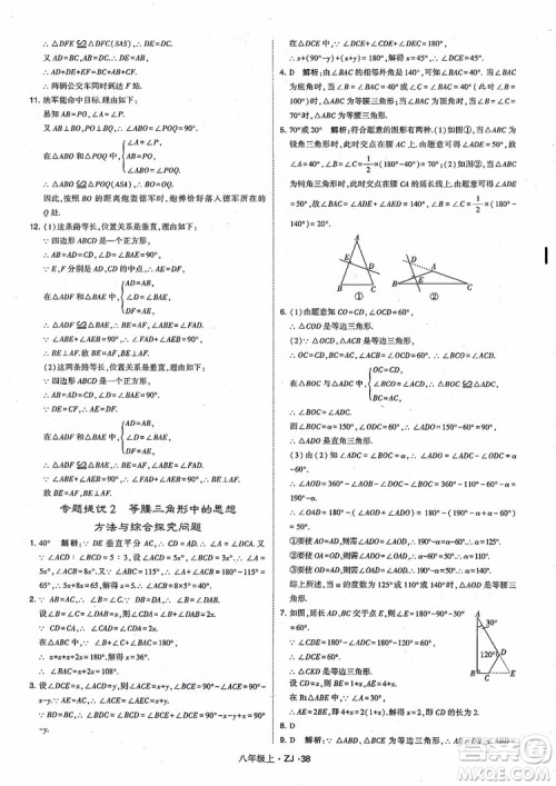 2018版版经纶学典学霸题中题数学八年级上册浙教版参考答案 2018版版经纶学典学霸题中题数学八年级上册浙教版参考答案