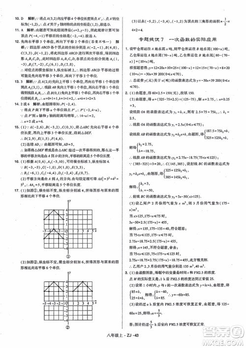 2018版版经纶学典学霸题中题数学八年级上册浙教版参考答案