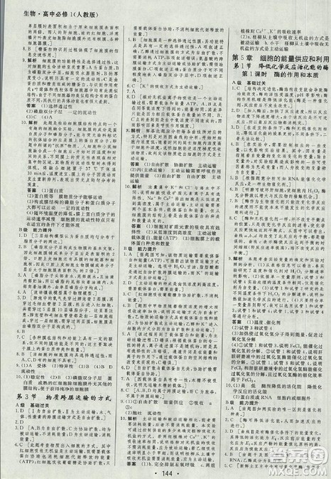 2018资源与评价生物必修1人教版参考答案 2018资源与评价生物必修1人教版参考答案