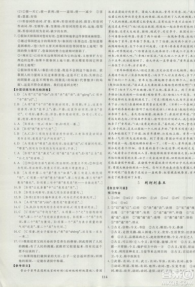 2018资源与评价语文必修1人教版参考答案