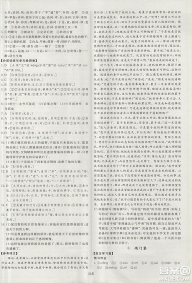 2018资源与评价语文必修1人教版参考答案