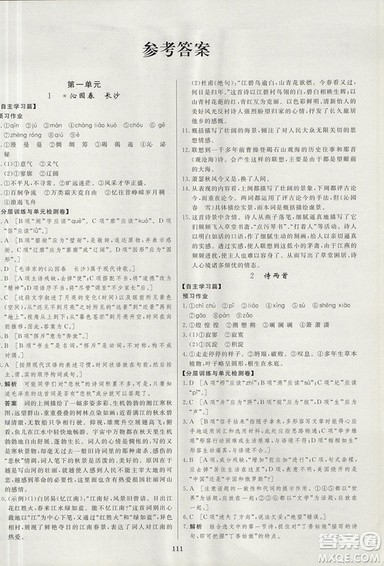 2018资源与评价语文必修1人教版参考答案