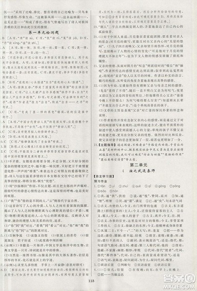 2018资源与评价语文必修1人教版参考答案