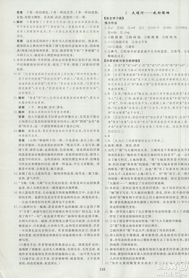 2018资源与评价语文必修1人教版参考答案