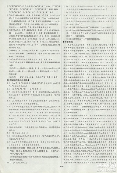 2018资源与评价语文必修1人教版参考答案