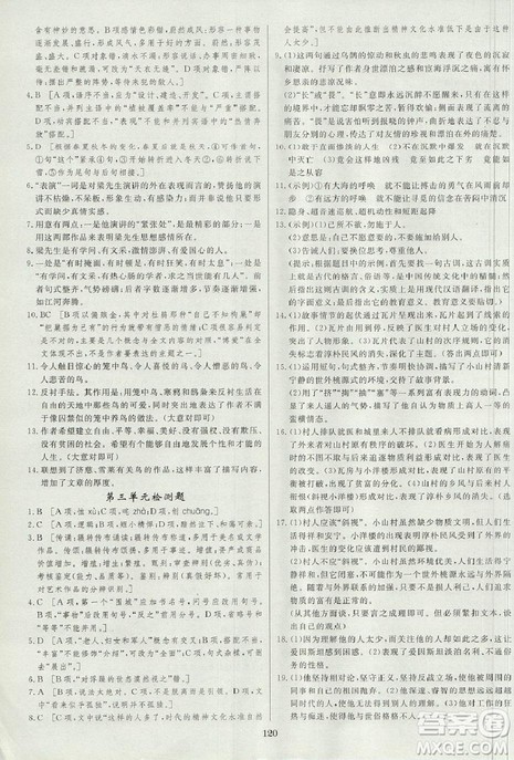 2018资源与评价语文必修1人教版参考答案