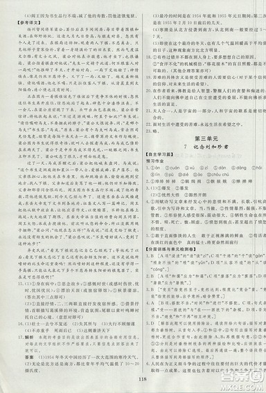 2018资源与评价语文必修1人教版参考答案