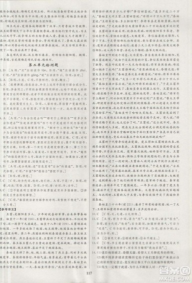 2018资源与评价语文必修1人教版参考答案