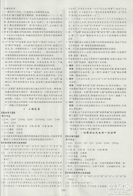 2018资源与评价语文必修1人教版参考答案