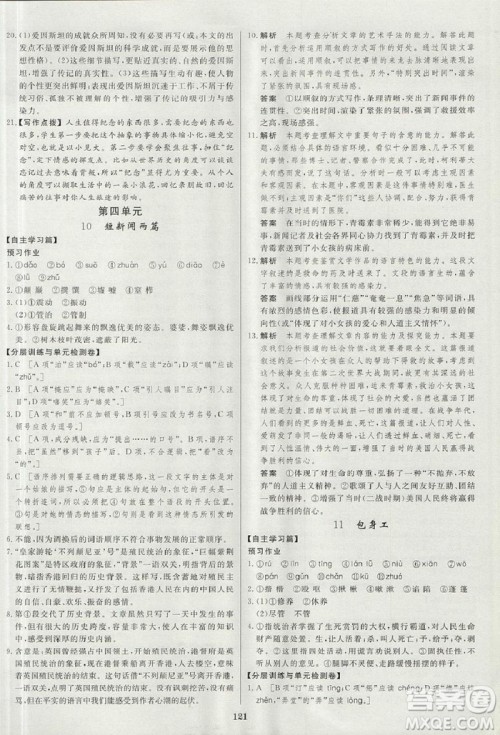 2018资源与评价语文必修1人教版参考答案