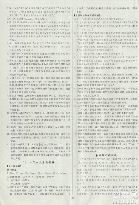 2018资源与评价语文必修1人教版参考答案