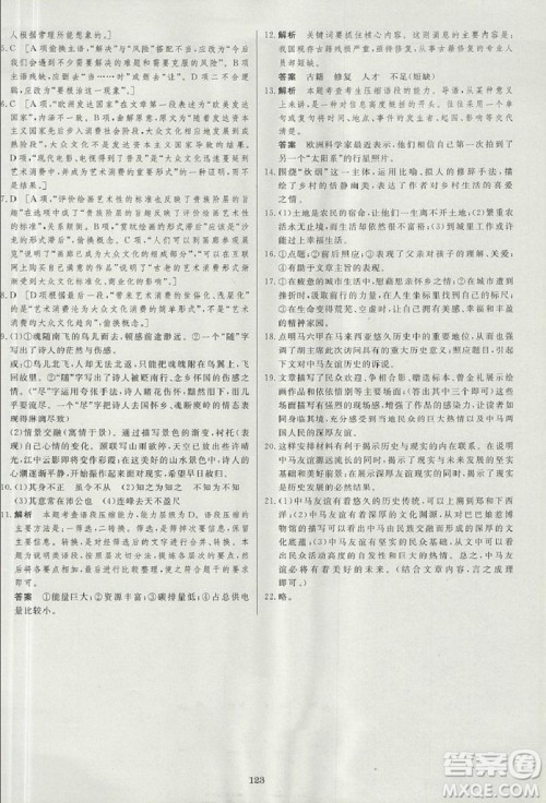 2018资源与评价语文必修1人教版参考答案