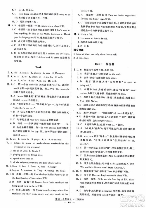 2018秋经纶学典学霸题中题英语七年级上册江苏国标版参考答案