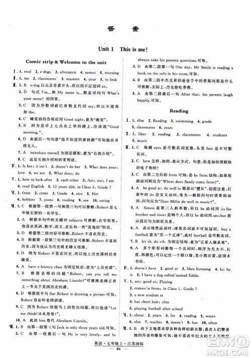 2018秋经纶学典学霸题中题英语七年级上册江苏国标版参考答案