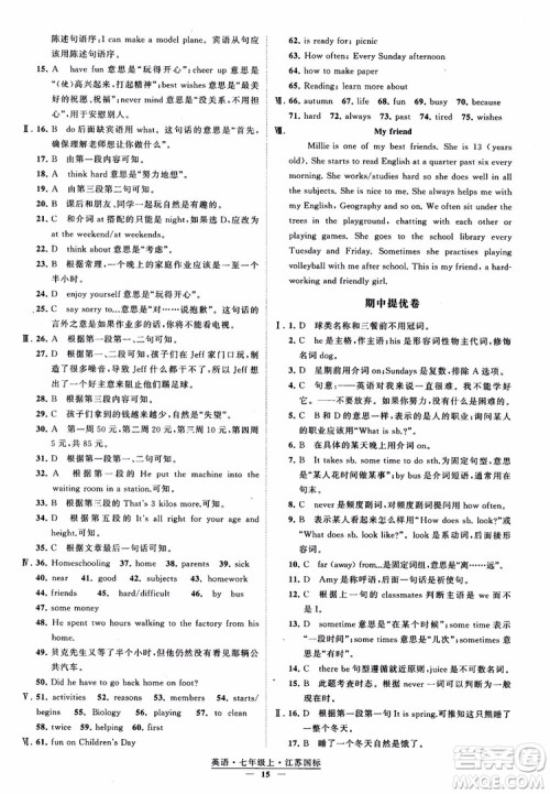 2018秋经纶学典学霸题中题英语七年级上册江苏国标版参考答案 2018秋经纶学典学霸题中题英语七年级上册江苏国标版参考答案