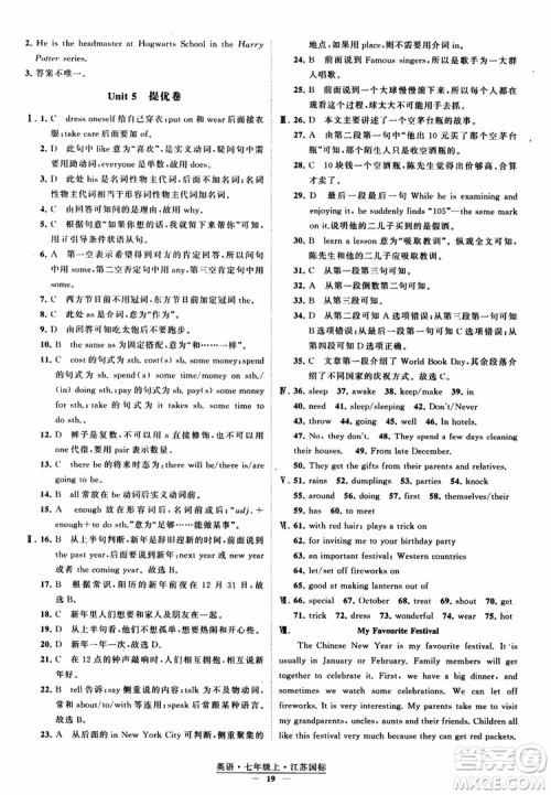 2018秋经纶学典学霸题中题英语七年级上册江苏国标版参考答案