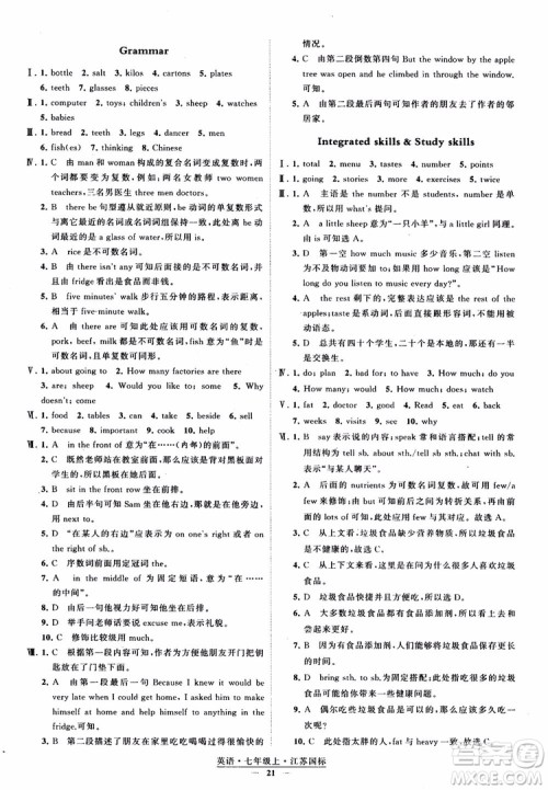 2018秋经纶学典学霸题中题英语七年级上册江苏国标版参考答案