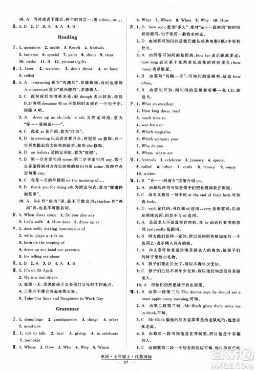 2018秋经纶学典学霸题中题英语七年级上册江苏国标版参考答案