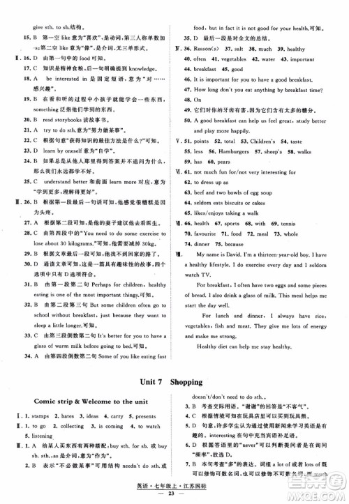 2018秋经纶学典学霸题中题英语七年级上册江苏国标版参考答案