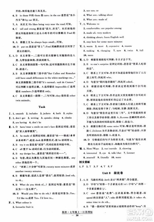 2018秋经纶学典学霸题中题英语七年级上册江苏国标版参考答案