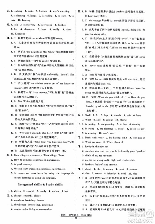 2018秋经纶学典学霸题中题英语七年级上册江苏国标版参考答案